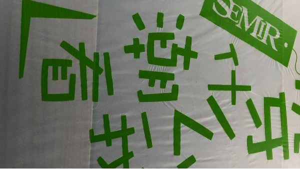 森馬來訪？為了什么？