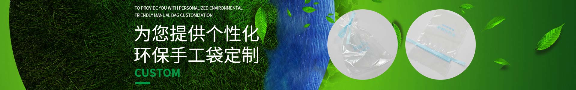 純宇邀您一起定制低碳生活，為您提供個(gè)性化環(huán)保手工袋定制