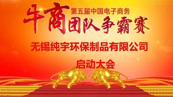 牛商爭霸賽-生物降解制品催化劑